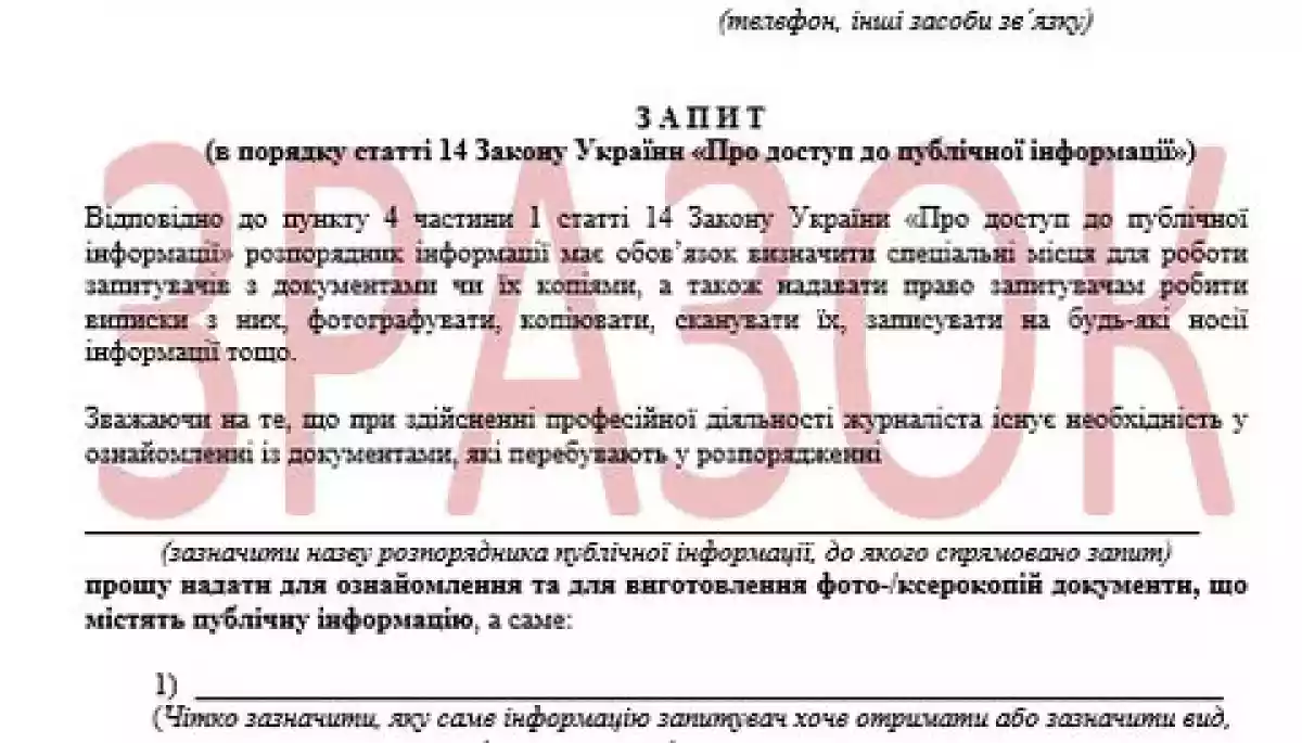 Як журналісту працювати з документами й запитами