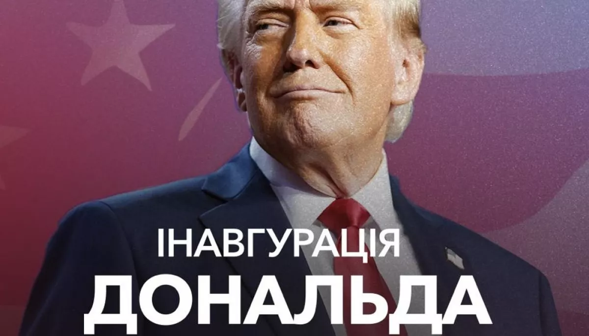 «Голос Америки Українською» транслюватиме інавгурацію Трампа 20 січня о 17:30 за київським часом