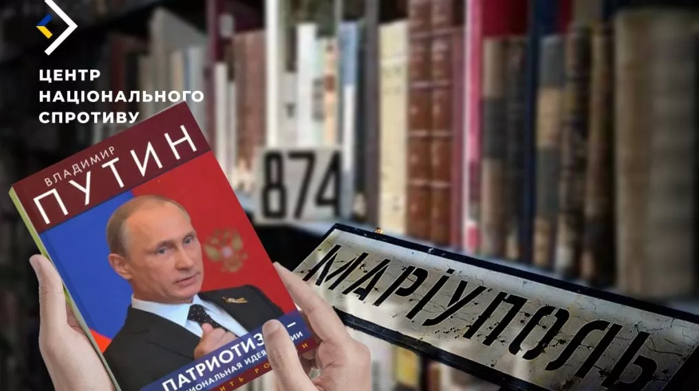 ЦНС: Кремль відправив чергову партію пропагандистських книг до бібліотек окупованого Маріуполя