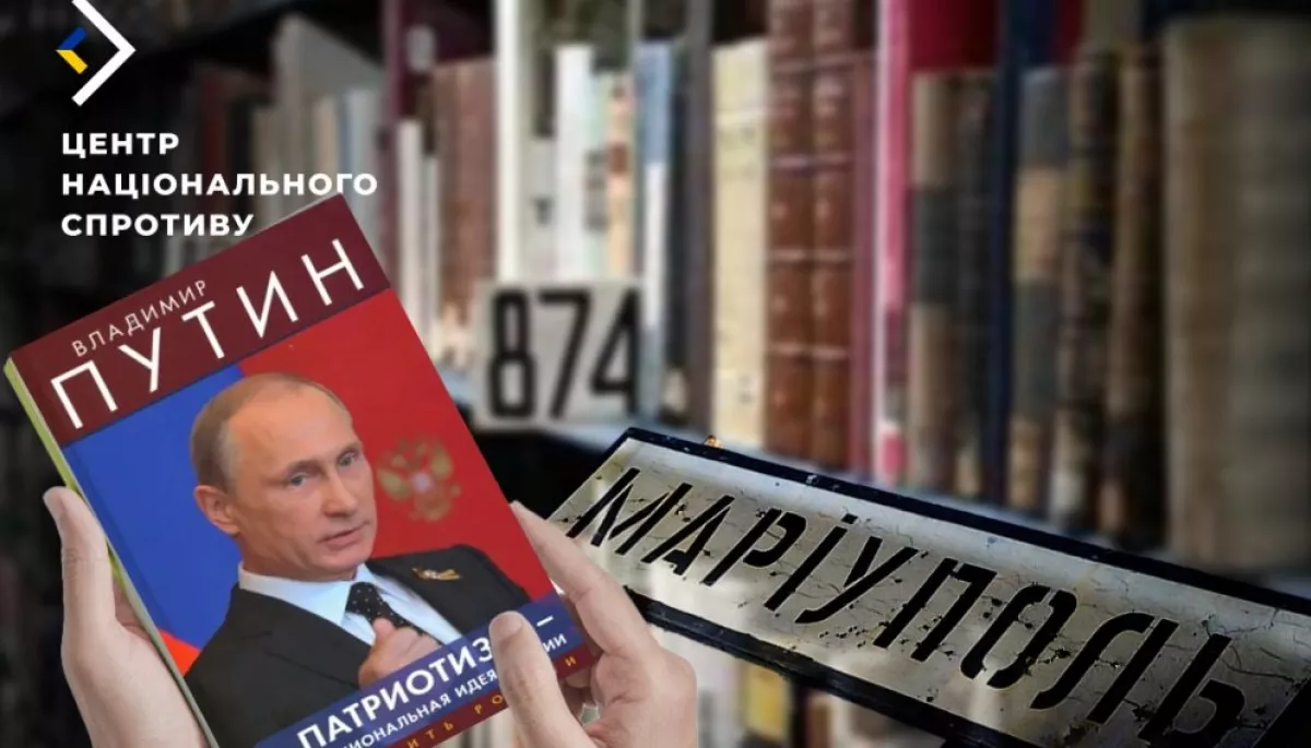 ЦНС: Кремль відправив чергову партію пропагандистських книг до бібліотек окупованого Маріуполя