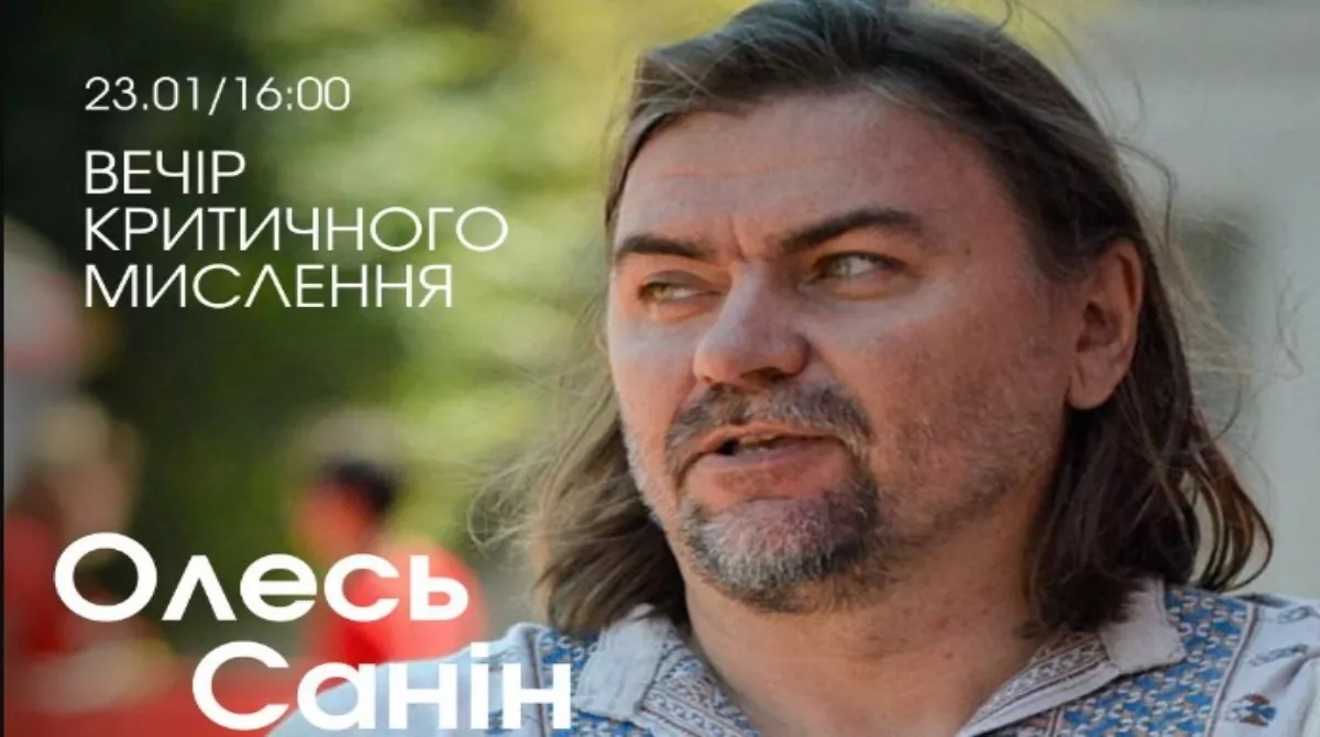 23 січня — зустріч з Олесем Саніним в межах проєкту «Вечори критичного мислення»