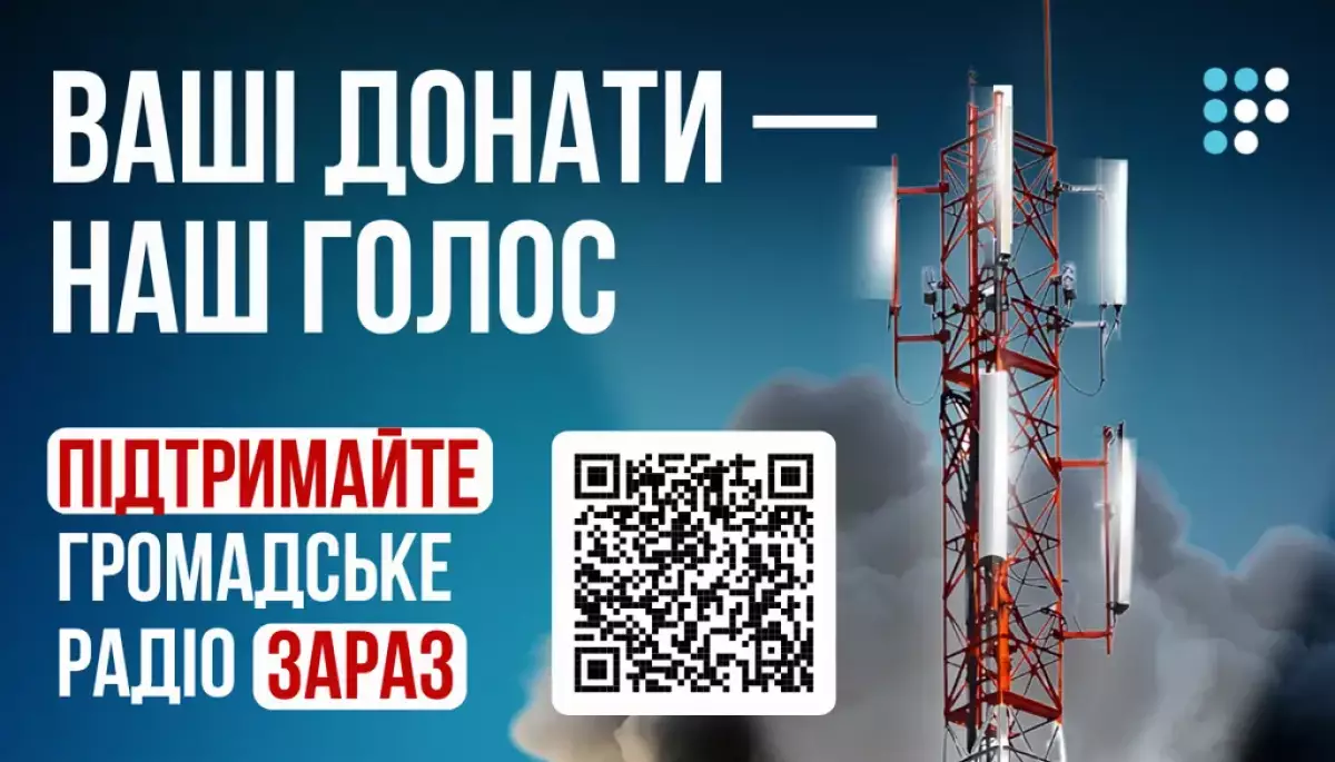 «Громадське радіо» звернулось до своєї аудиторії по допомогу, яка необхідна для його подальшого існування