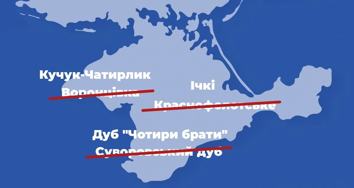 Кабмін перейменував 22 географічні об&rsquo;єкти в Криму