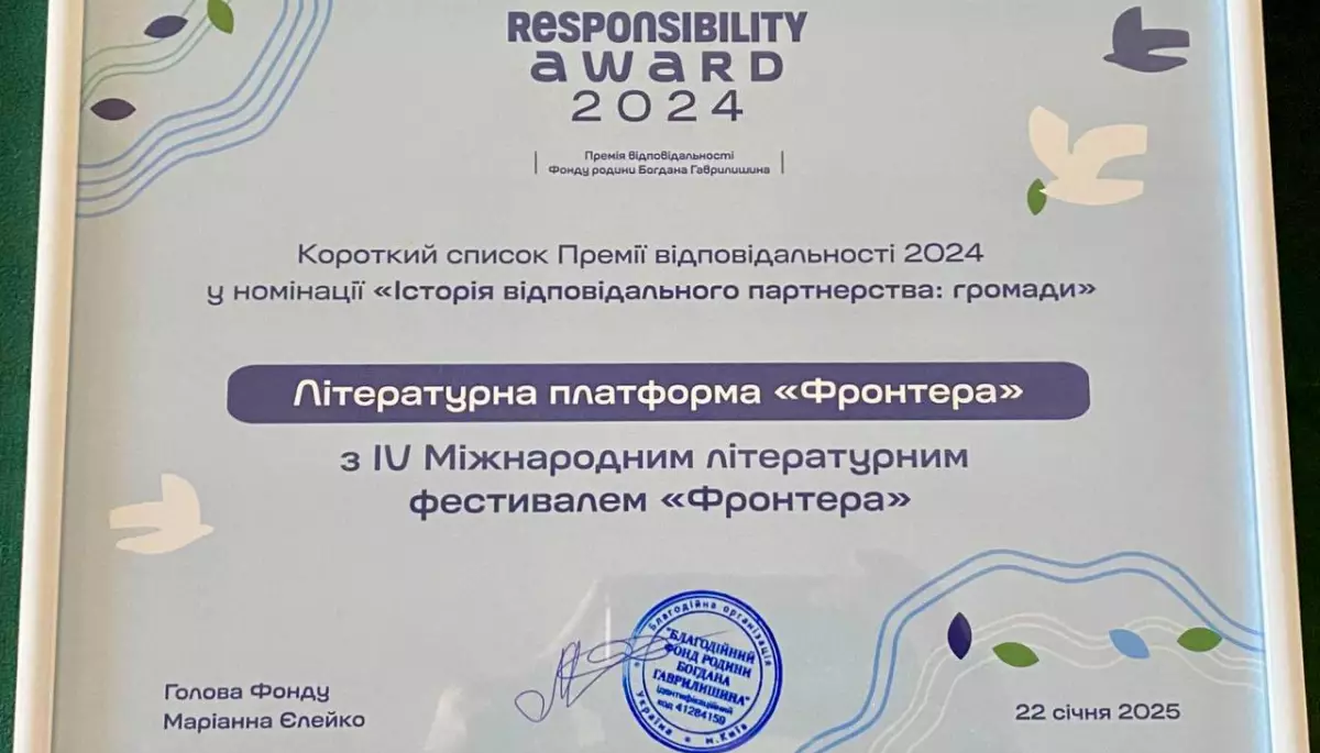 Міжнародний літературний фестиваль &laquo;Фронтера&raquo; увійшов до короткого списку Премії відповідальності &laquo;Responsibility Award 2024&raquo;