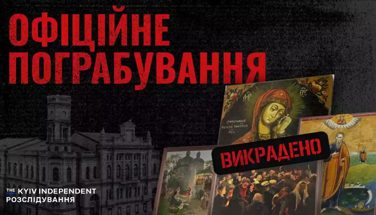 Команда The Kyiv Independent презентувала фільм-розслідування &laquo;Офіційне пограбування&raquo;