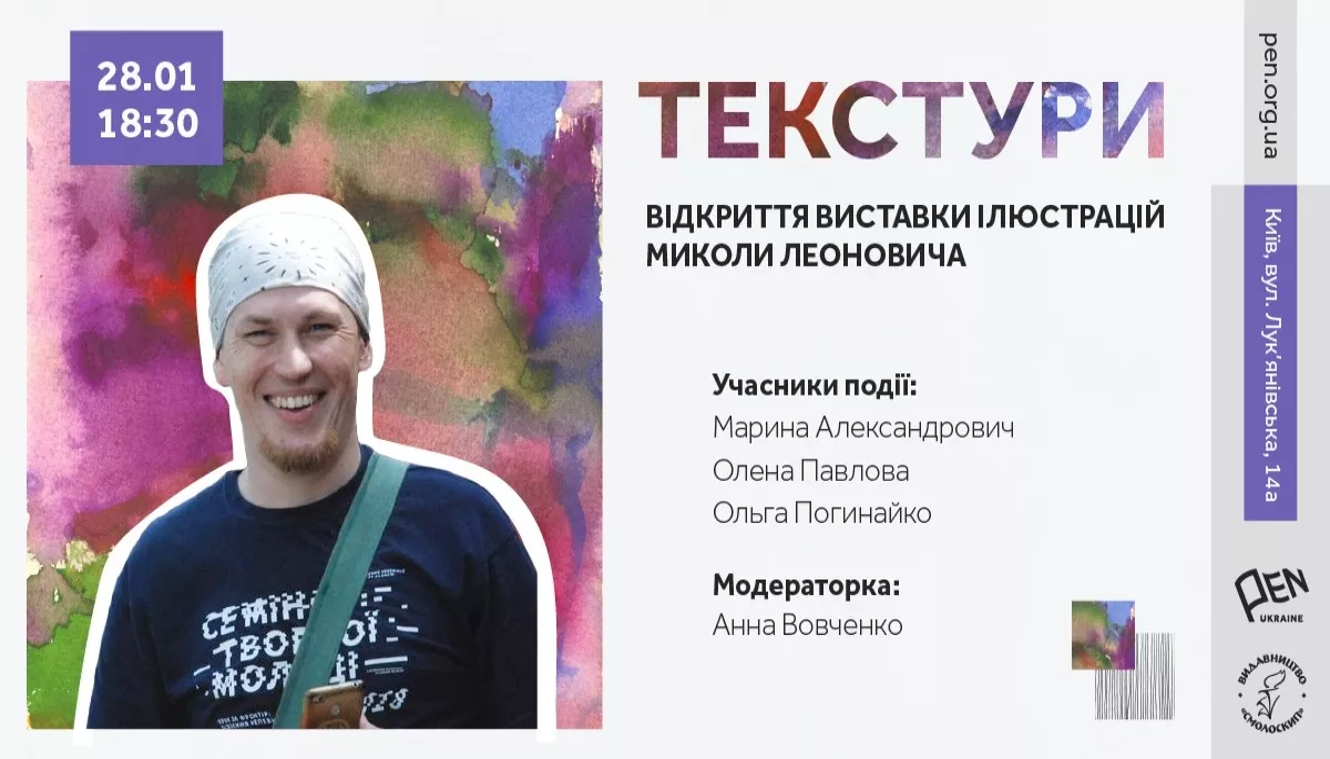 28 січня &mdash; відкриття виставки ілюстратора і військового Миколи Леоновича