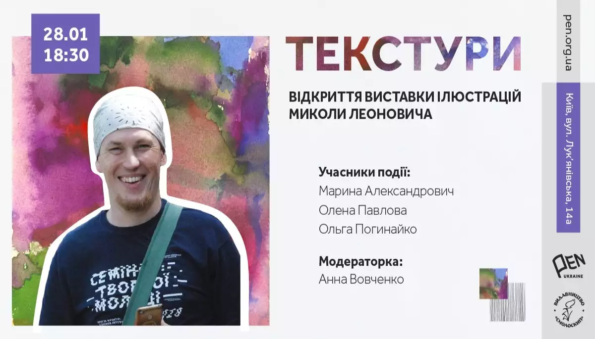 28 січня &mdash; відкриття виставки ілюстратора і військового Миколи Леоновича