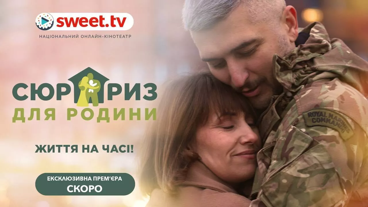 Sweet.tv запускає власне соціальне реаліті