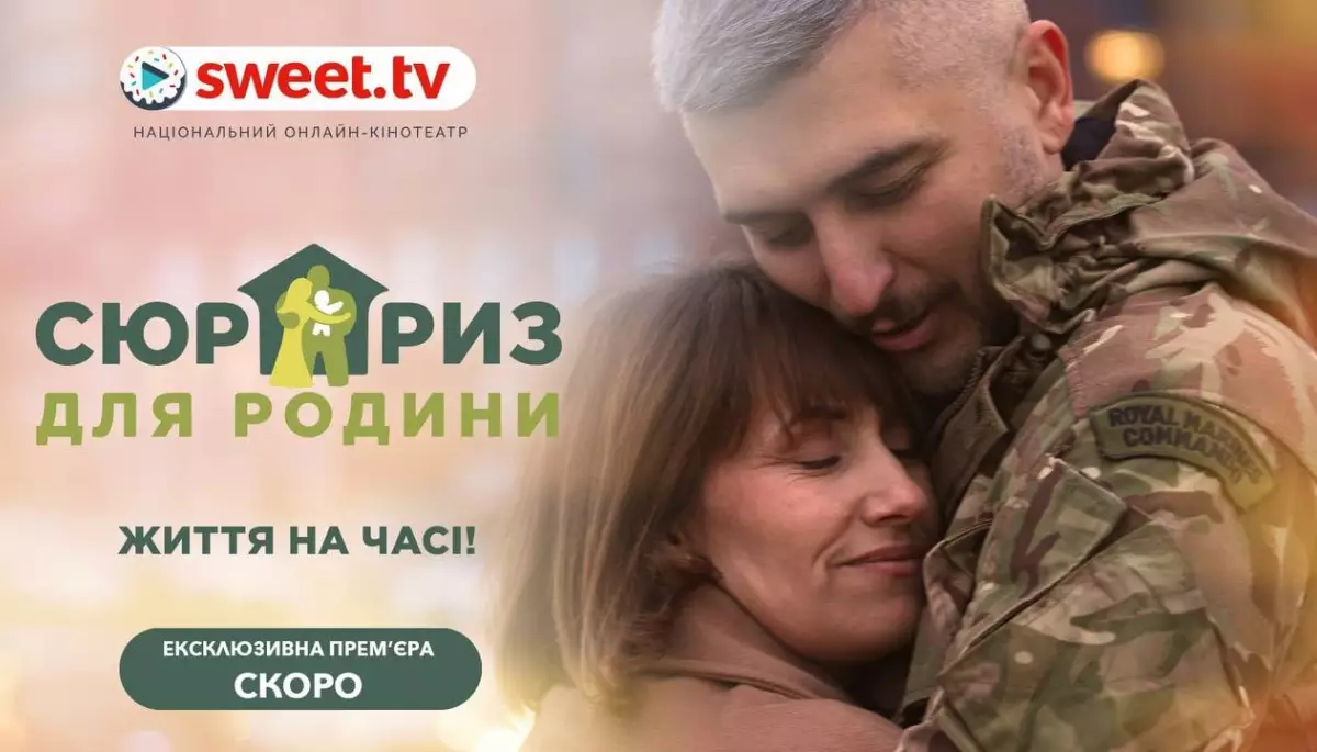 Sweet.tv запускає власне соціальне реаліті