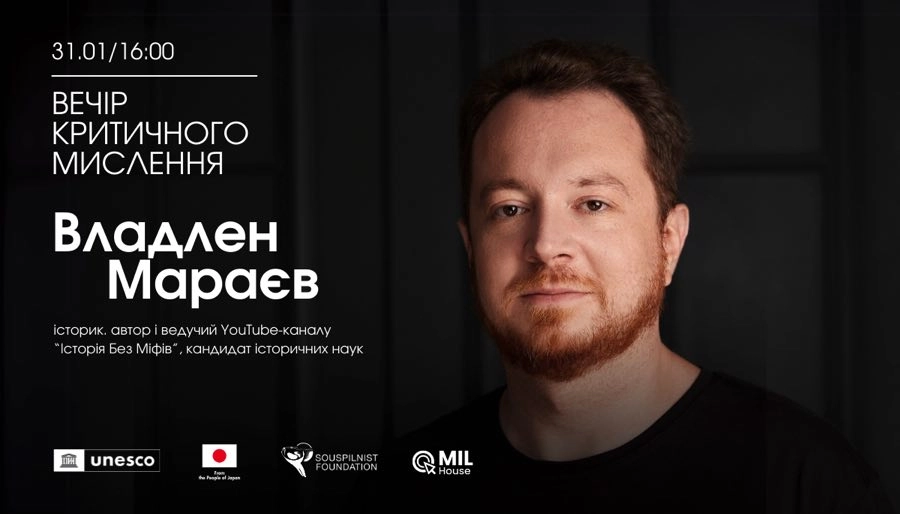 31 січня — зустріч з Владленом Мараєвим в межах проєкту «Вечори критичного мислення»