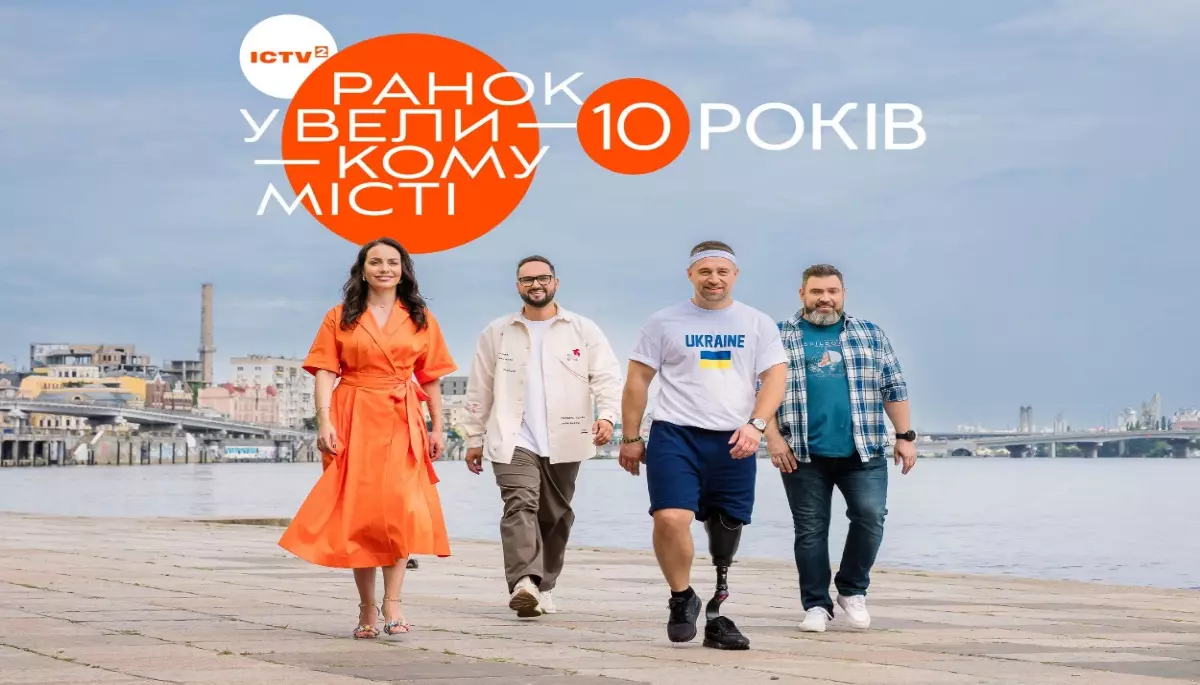 Програмі &laquo;Ранок у великому місті&raquo; на каналі ICTV2 &mdash; 10 років