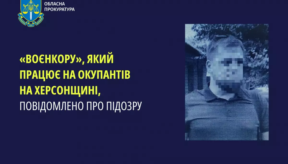 Правоохоронці повідомили заочно про підозру російському «воєнкору» News Front