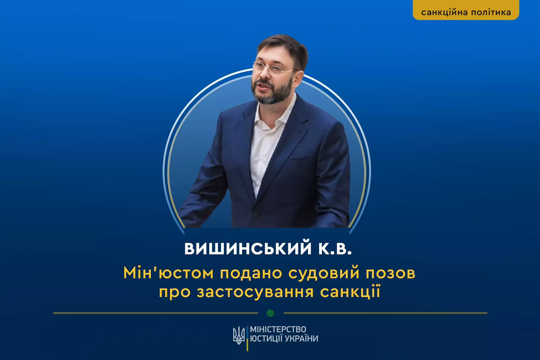 Мін'юст подав позов про стягнення у дохід держави активів проросійського пропагандиста Вишинського