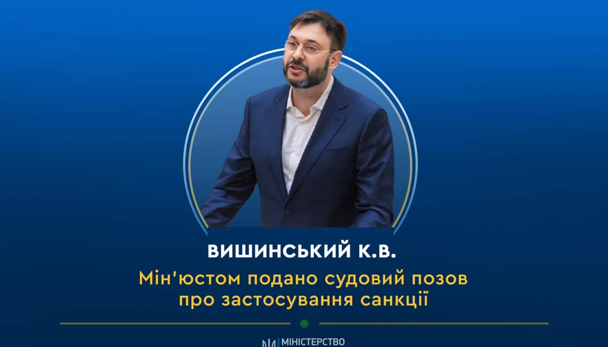 Мін'юст подав позов про стягнення у дохід держави активів проросійського пропагандиста Вишинського