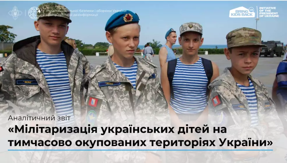 Росія активізувала мілітаризацію українських дітей на окупованих територіях, &mdash; звіт ЦПД та Bring Kids Back UA