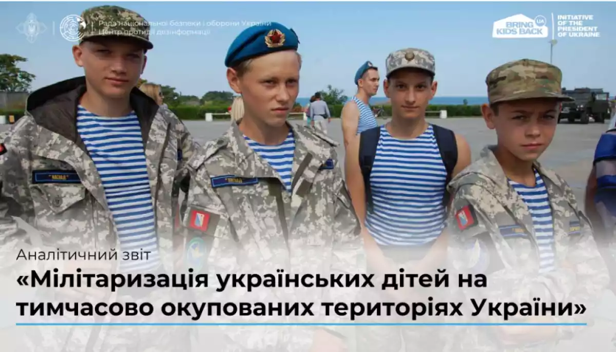 Росія активізувала мілітаризацію українських дітей на окупованих територіях, &mdash; звіт ЦПД та Bring Kids Back UA