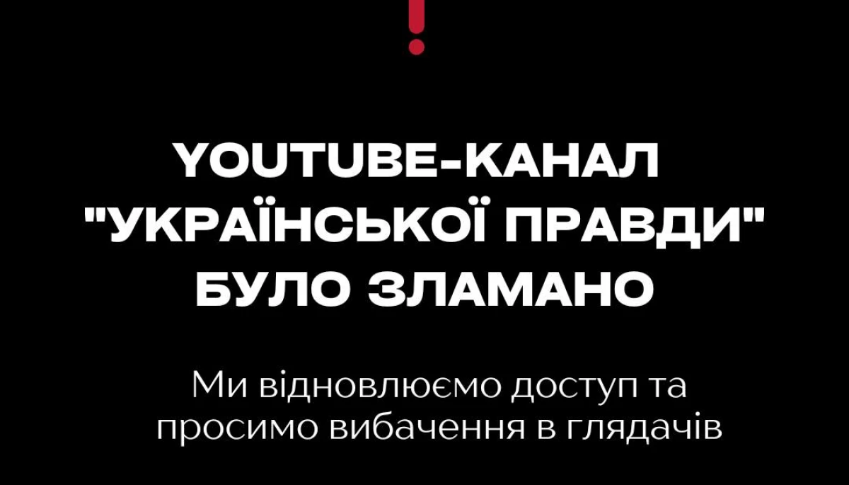 &laquo;Українська правда&raquo; повідомила про злам свого ютуб-каналу