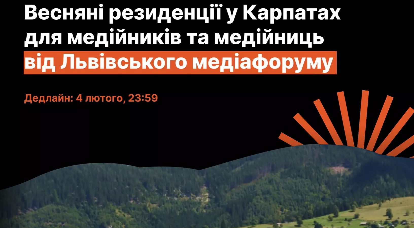 Львівський медіафорум оголосив набір на весняні резиденції для медійників у Карпатах