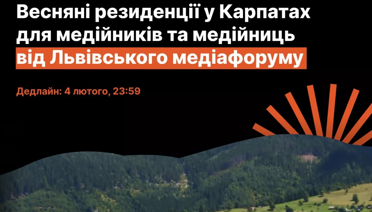 Львівський медіафорум оголосив набір на весняні резиденції для медійників у Карпатах