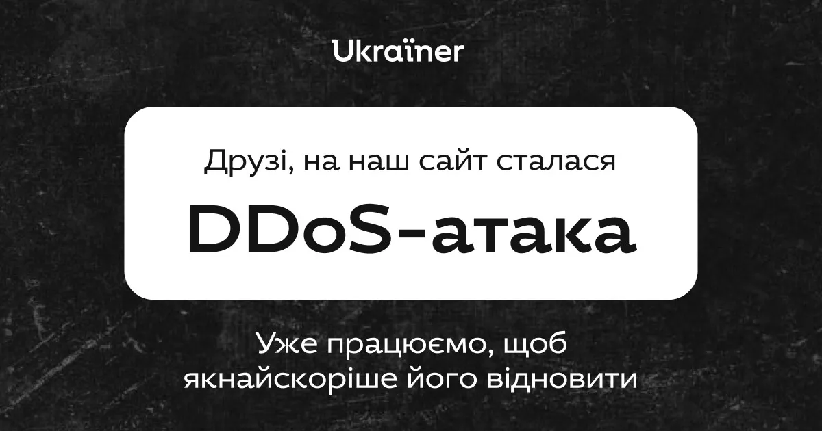 На сайт Ukraїner здійснили DDoS-атаку