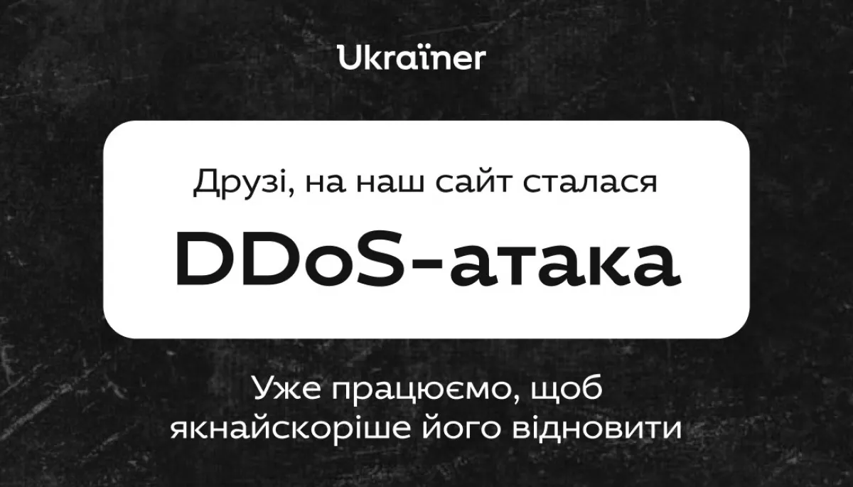 На сайт Ukraїner здійснили DDoS-атаку