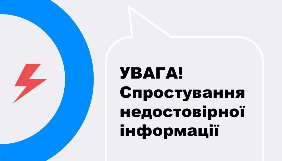 «Укренерго» спростувало фейки про обмеження електропостачання у зв’язку з похолоданням