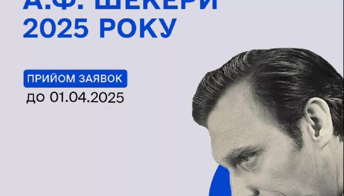 Держмистецтв оголосило прийом заявок на здобуття премії імені Анатолія Шекери