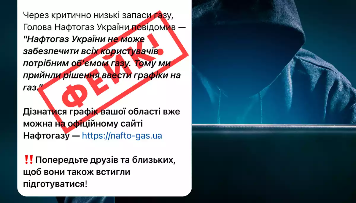 У &laquo;Нафтогаз України&raquo; спростували фейк про відключення газу з 1 лютого