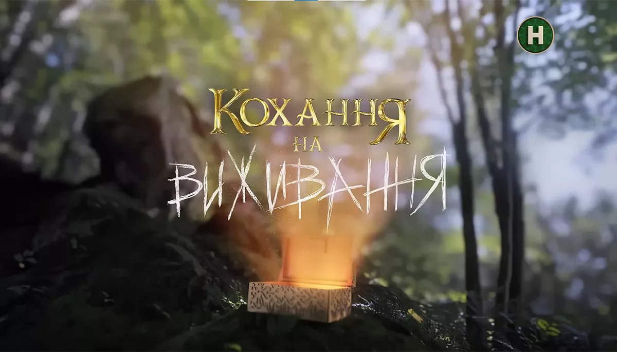 &laquo;Кохання на виживання&raquo;: як покращити токсичні стосунки за допомогою &laquo;Атоксілу&raquo;