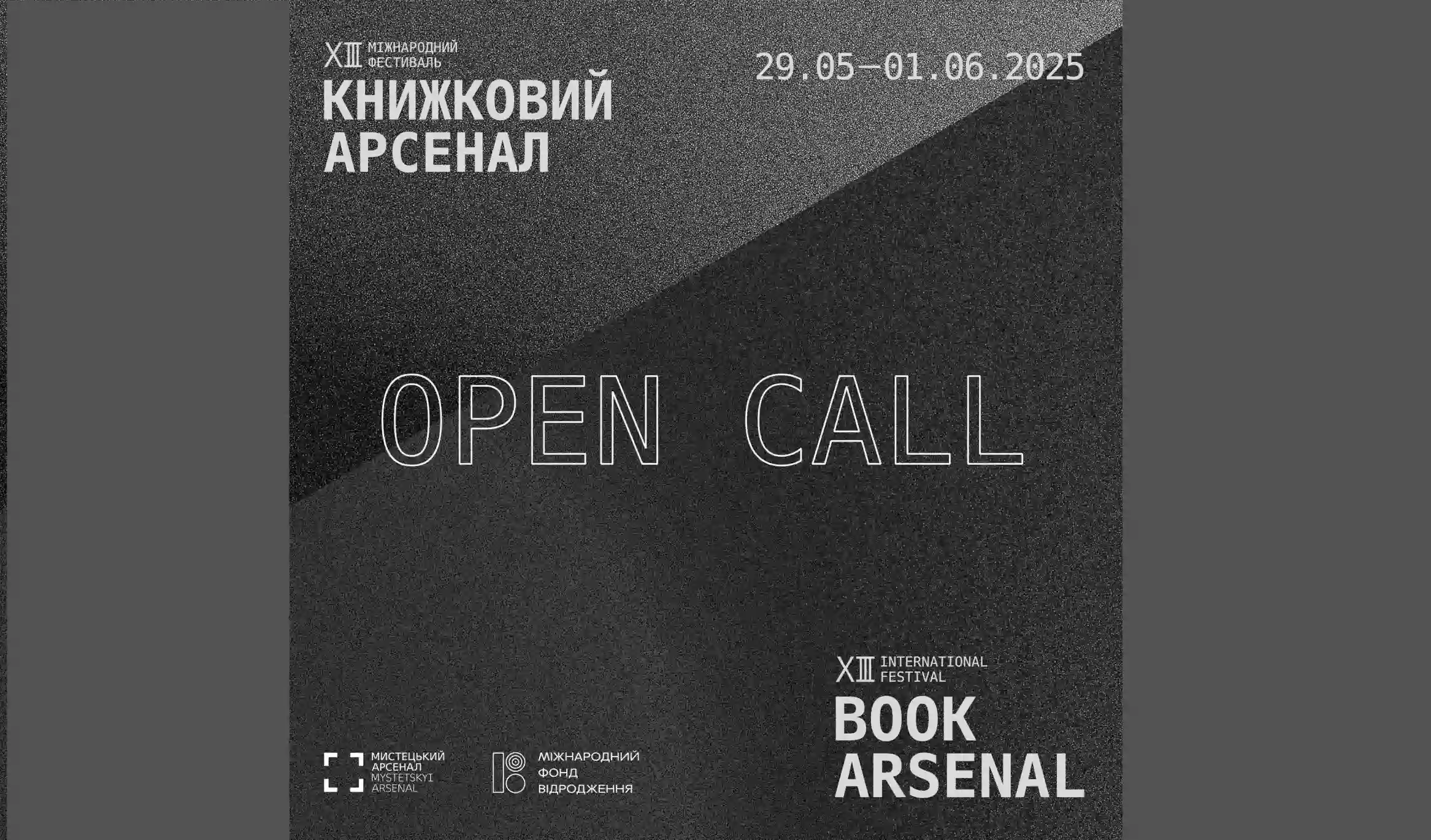 «Книжковий Арсенал» оголосив дати і формат проведення у 2025 році