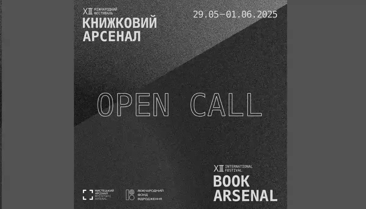 &laquo;Книжковий Арсенал&raquo; оголосив дати і формат проведення у 2025 році