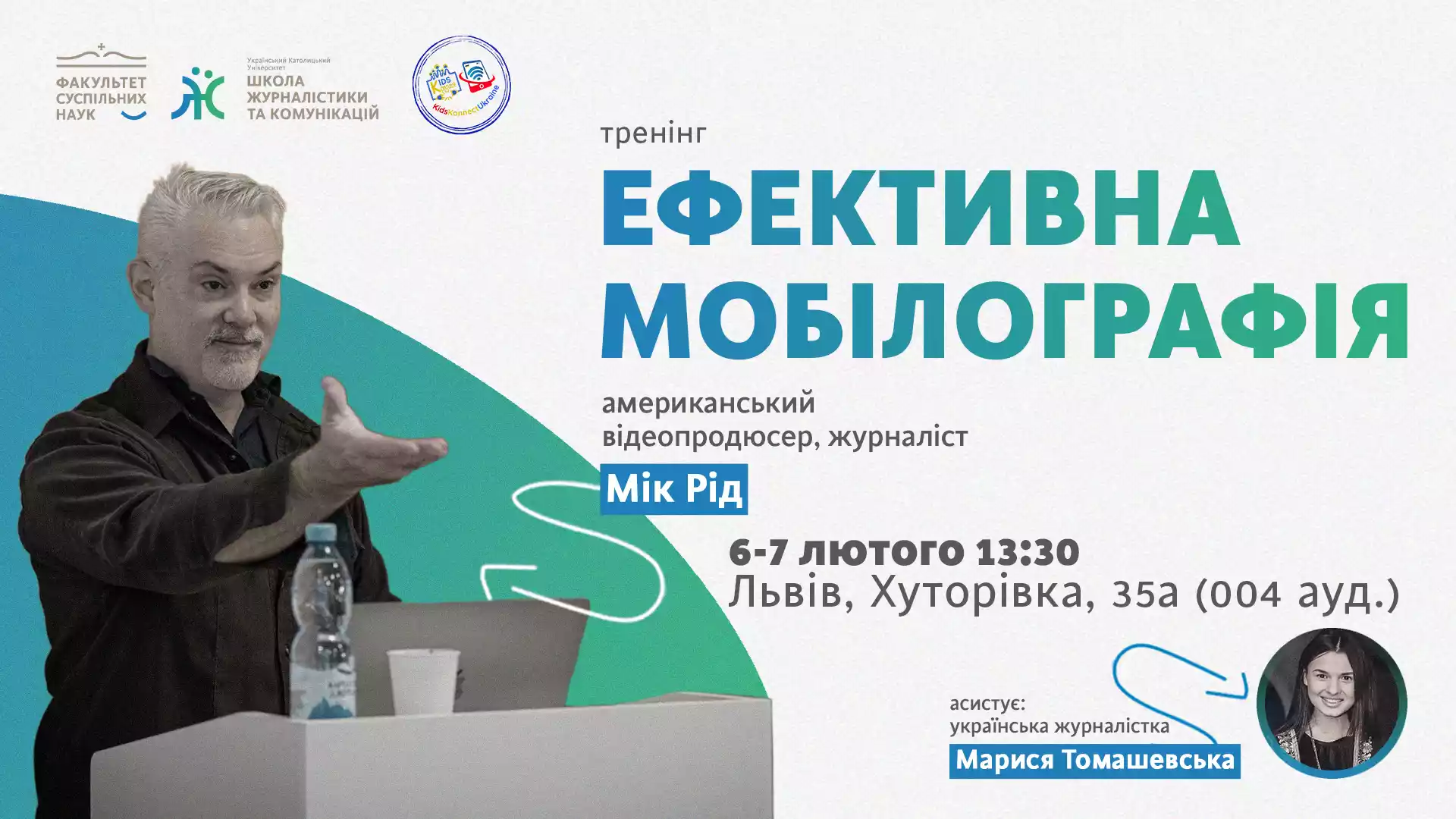 6-7 лютого &mdash; тренінг для молоді &laquo;Ефективна мобілографія&raquo;