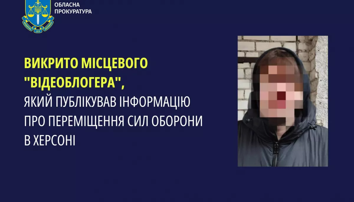 На Херсонщині викрили «відеоблогера», який публікував інформацію про переміщення Сил оборони