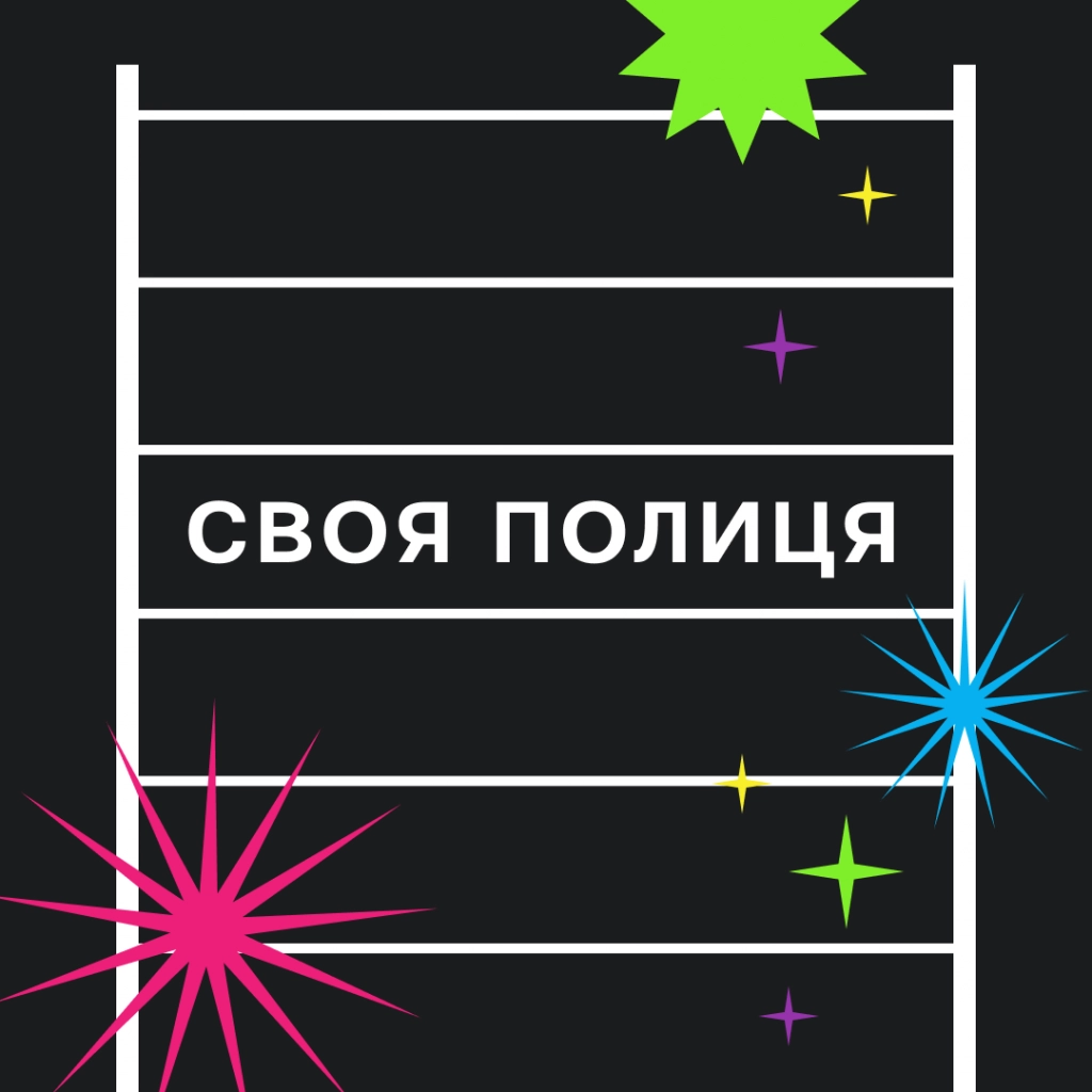 Премія «Своя полиця» для сучасної жанрової української літератури оголосила фіналістів