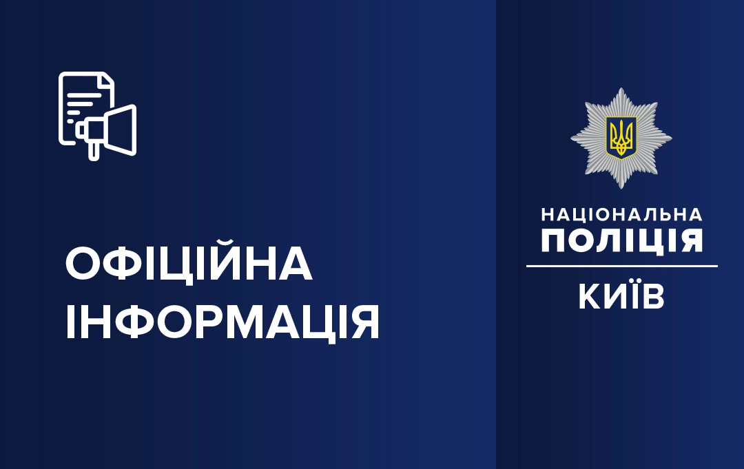 Поліція відкрила кримінальне провадження щодо викладача столичного університету