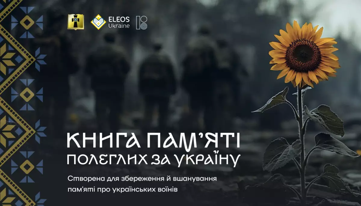 11 лютого &mdash; презентація демо-версії Меморіальної онлайн-платформи &laquo;Книга пам&rsquo;яті полеглих за Україну&raquo;