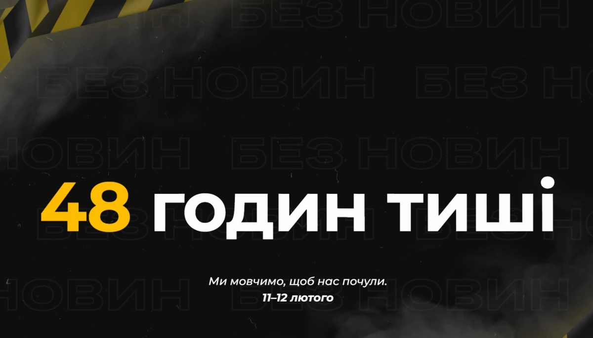 Шість незалежних медіа Донеччини оголосили 11 та 12 лютого акцію мовчання