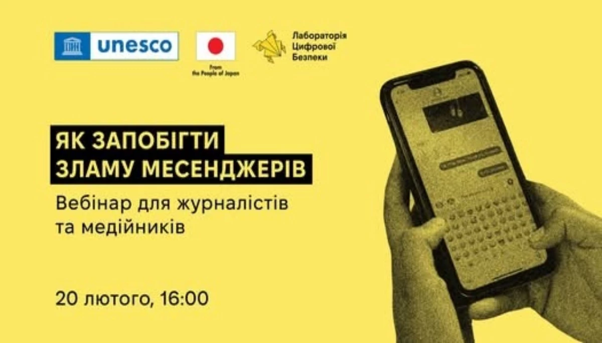 20 лютого — вебінар для журналістів «Як запобігти зламу месенджерів»