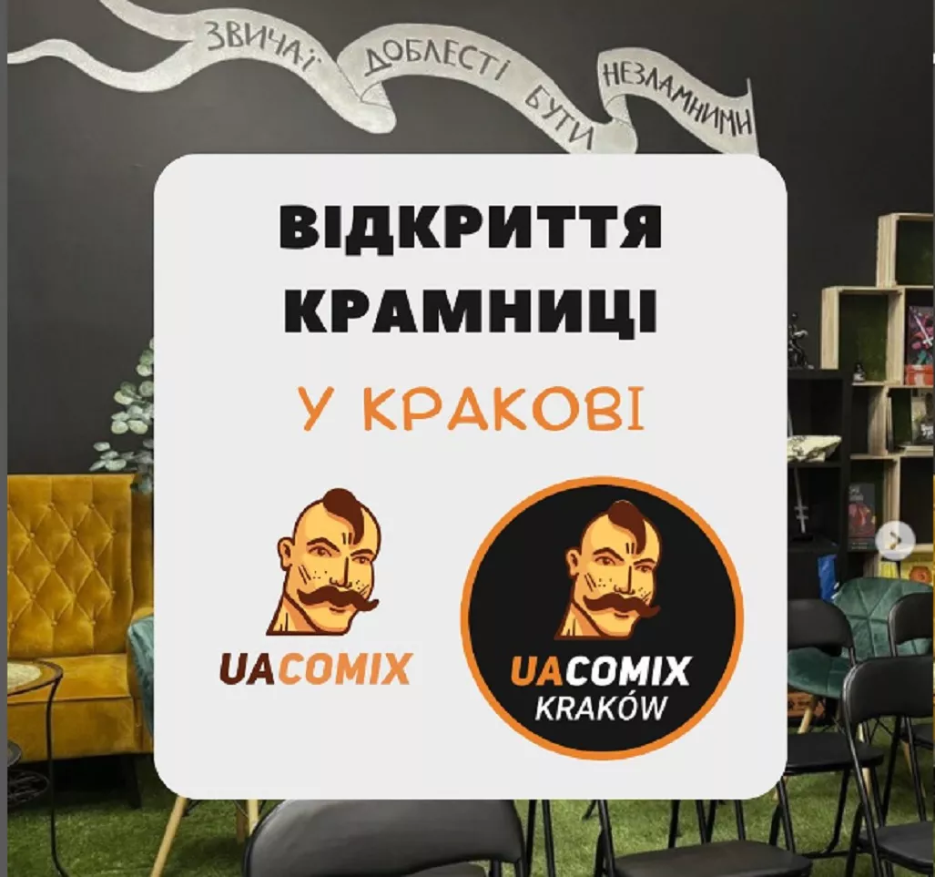 У Польщі відкриється крамниця українських коміксів UA Comix