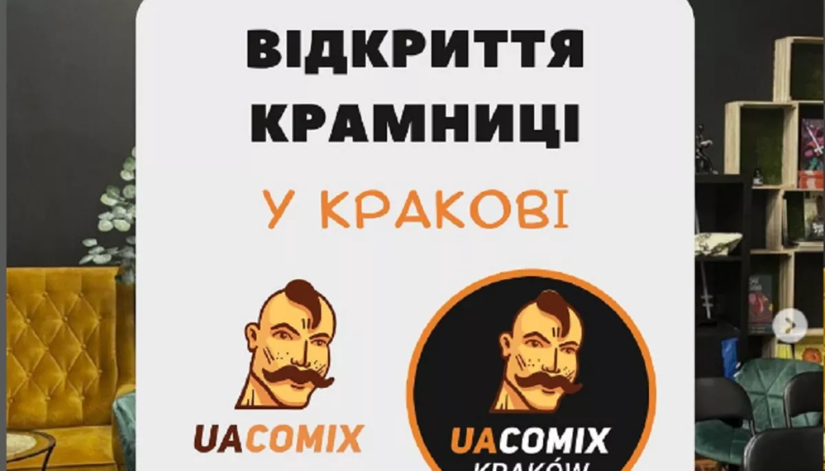 У Польщі відкриється крамниця українських коміксів UA Comix