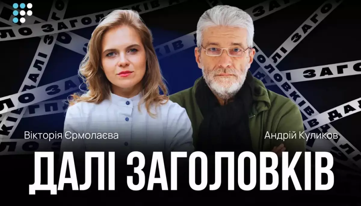 На «Громадському радіо» стартувало аналітичне шоу «Далі заголовків»