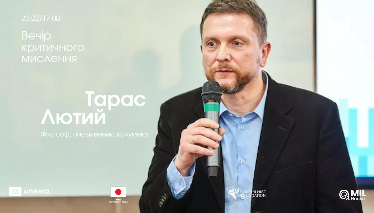 20 лютого &mdash; зустріч з Тарасом Лютим в межах проєкту &laquo;Вечори критичного мислення&raquo;