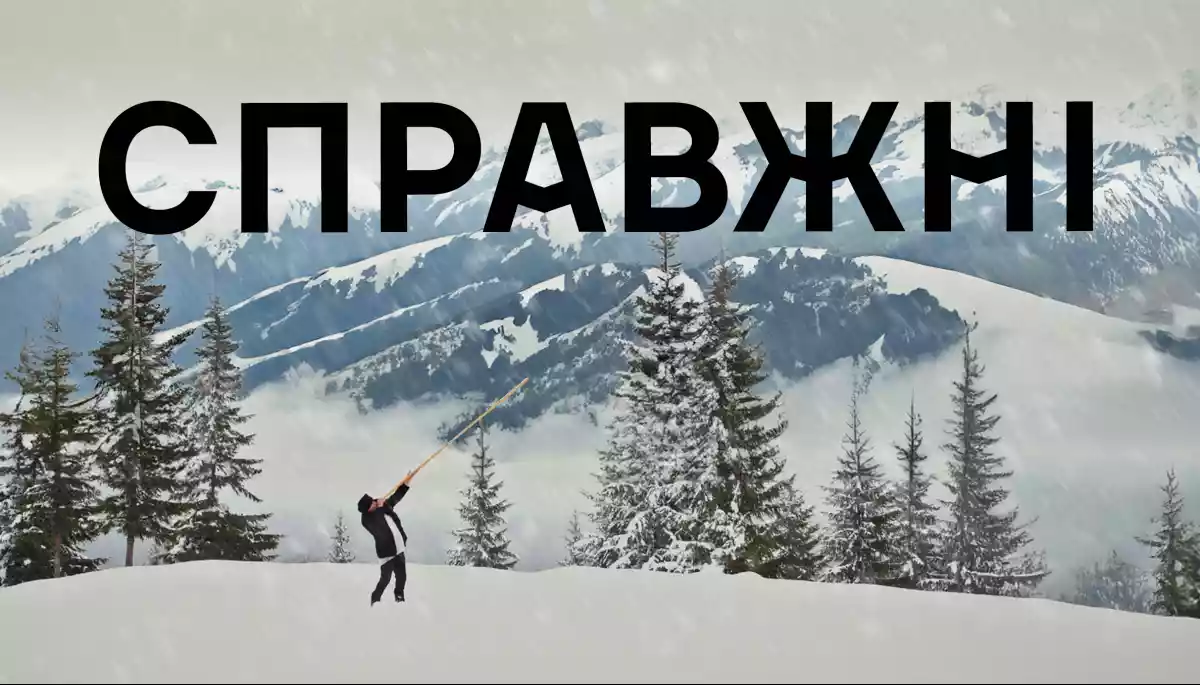 Вийшов документальний фільм &laquo;Справжні&raquo; про карпатський волонтерський рух на початку вторгнення