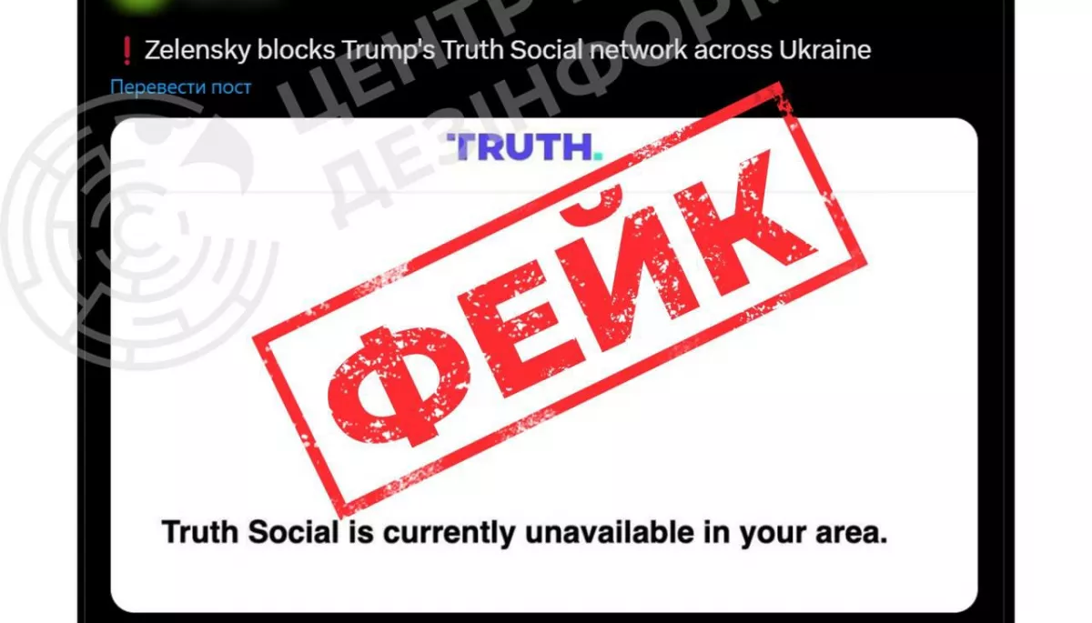 Російська пропаганда поширює фейк про те, що Зеленський заборонив в Україні соцмережу Truth Social, &mdash; ЦПД