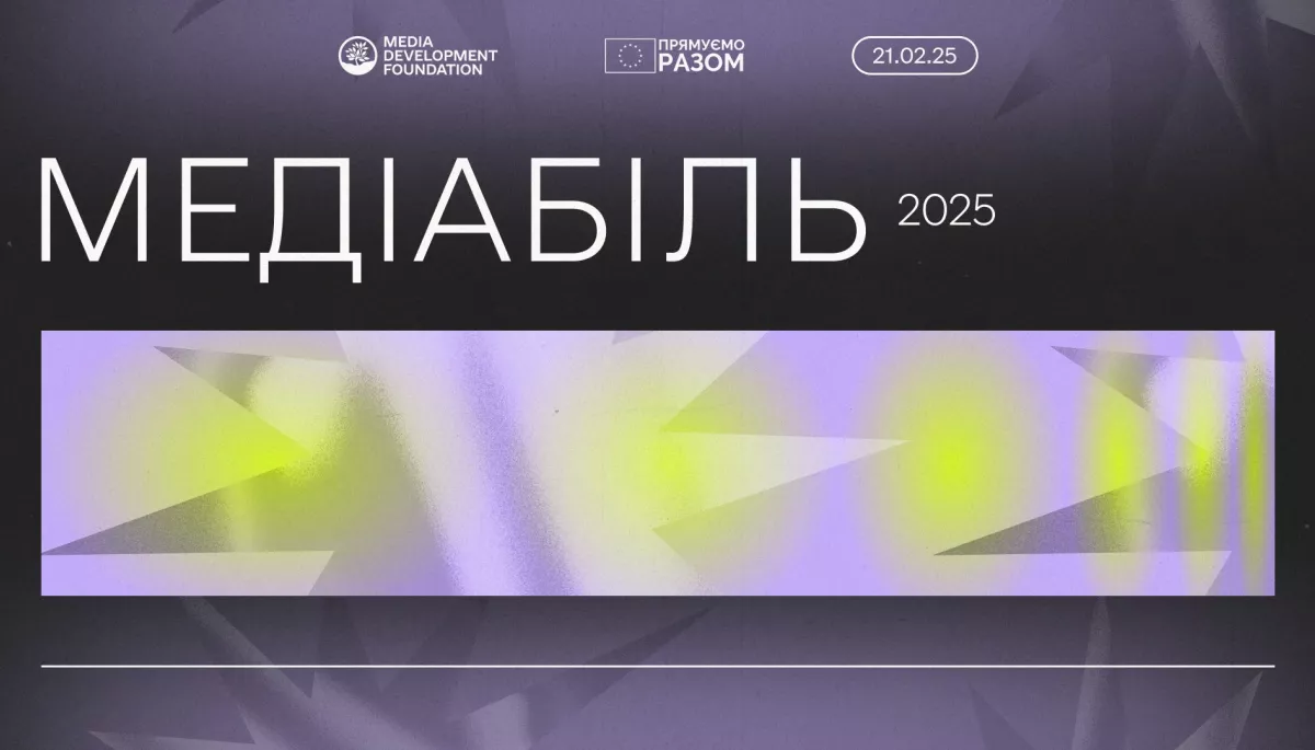 У Києві стартувала щорічна конференція для медійників &laquo;Медіабіль 2025&raquo;