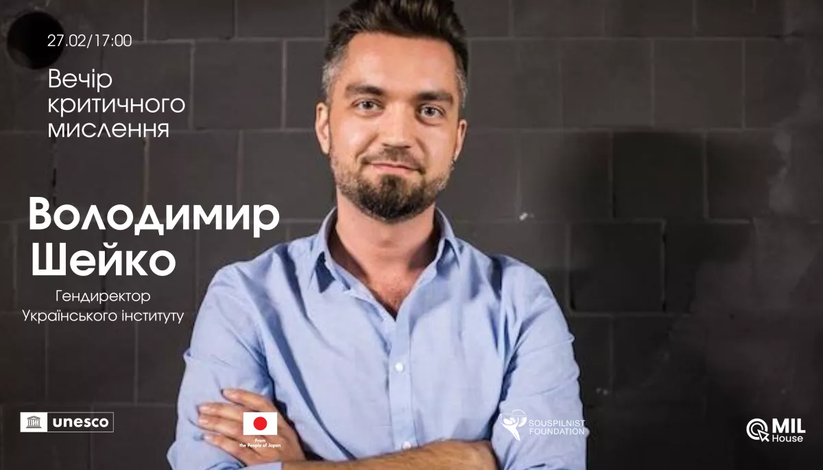 27 лютого &mdash; зустріч з Володимиром Шейком в межах проєкту &laquo;Вечори критичного мислення&raquo;
