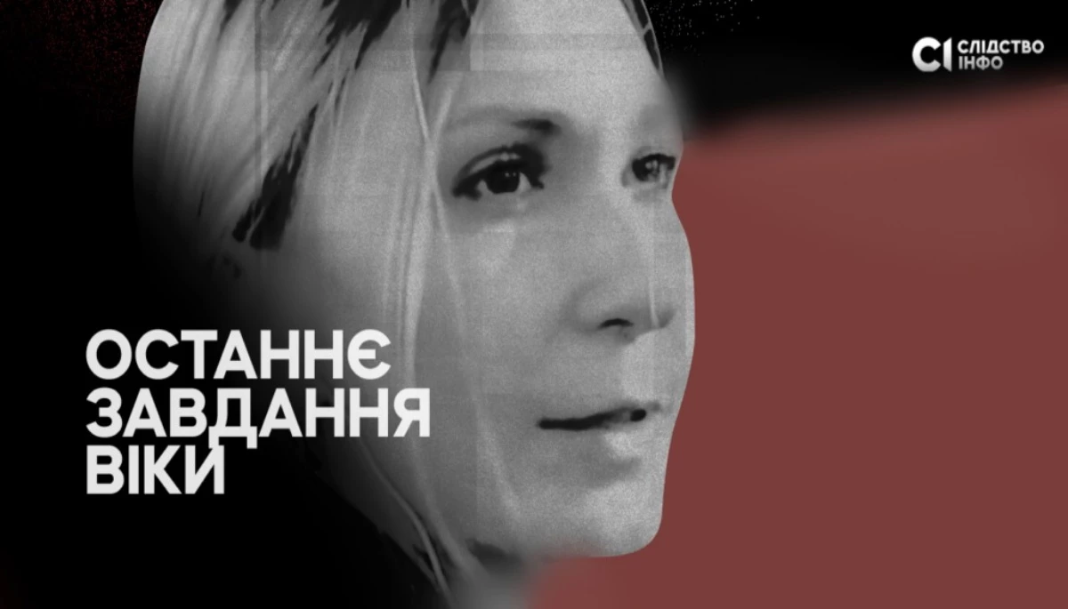 3 березня &mdash; презентація фільму-розслідування &laquo;Останнє завдання Віки&raquo; про Вікторію Рощину