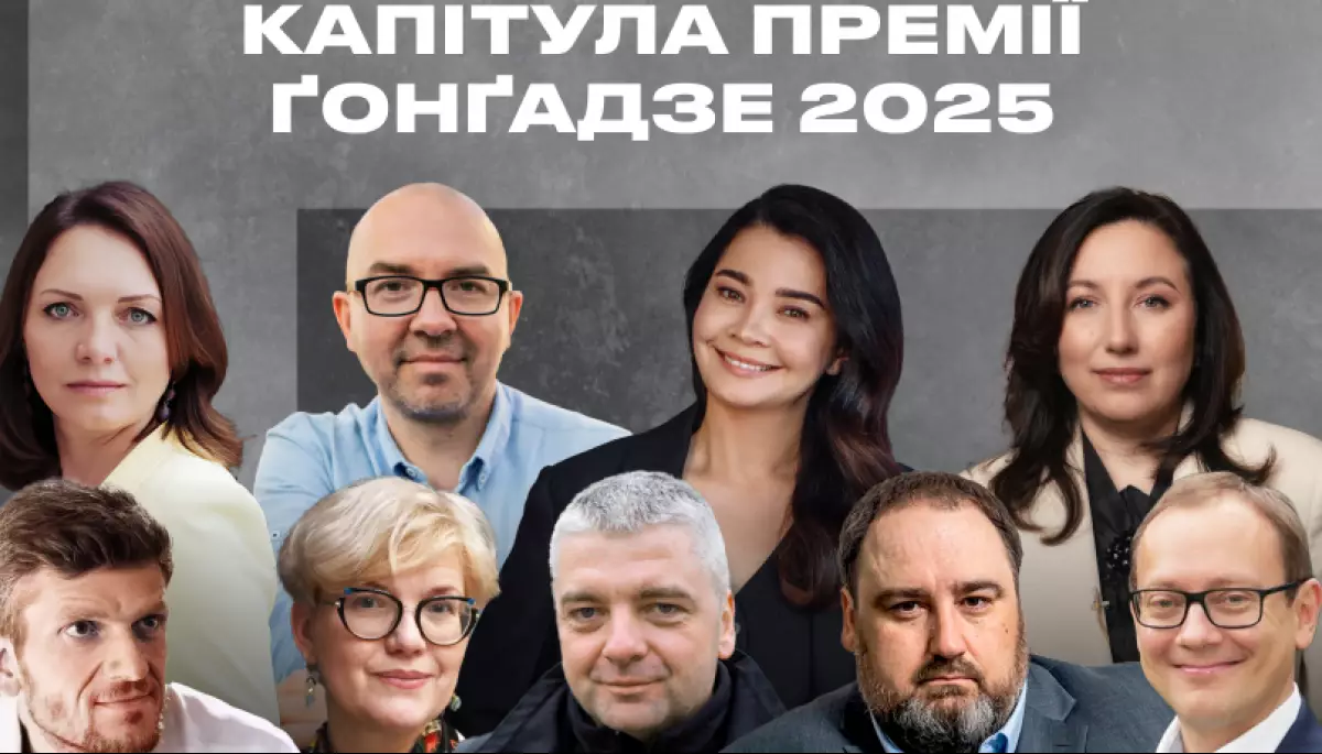 Оголошено склад Капітули, яка обере лавреата Премії імені Георгія Ґонґадзе 2025