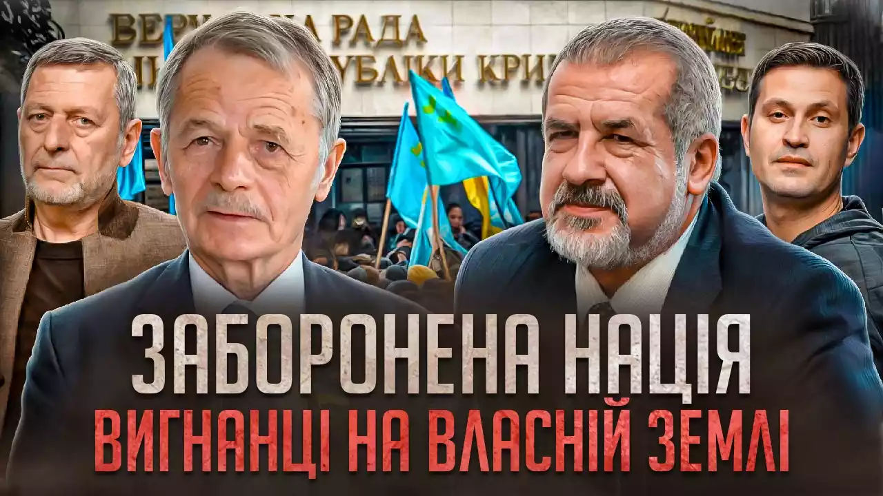 Вийшов документальний фільм «Заборонена нація» про історію та сучасність киримли