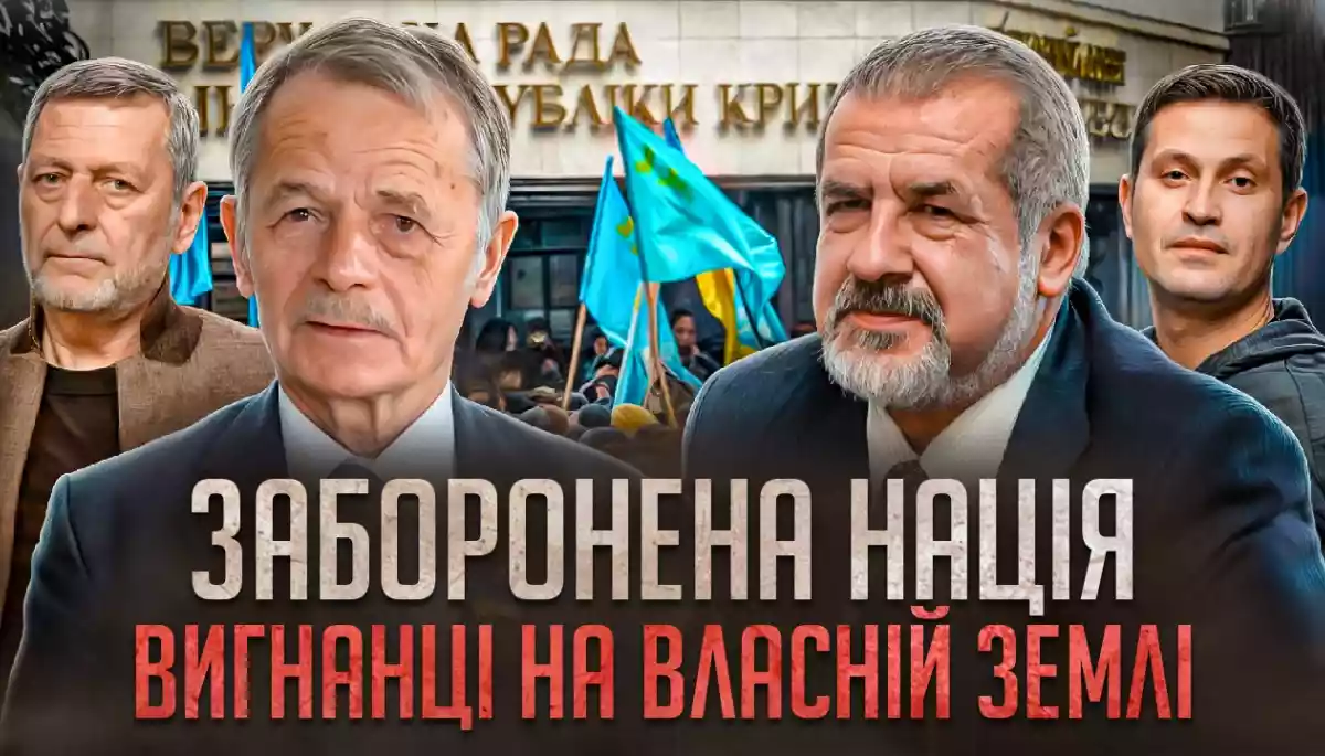 Вийшов документальний фільм «Заборонена нація» про історію та сучасність киримли